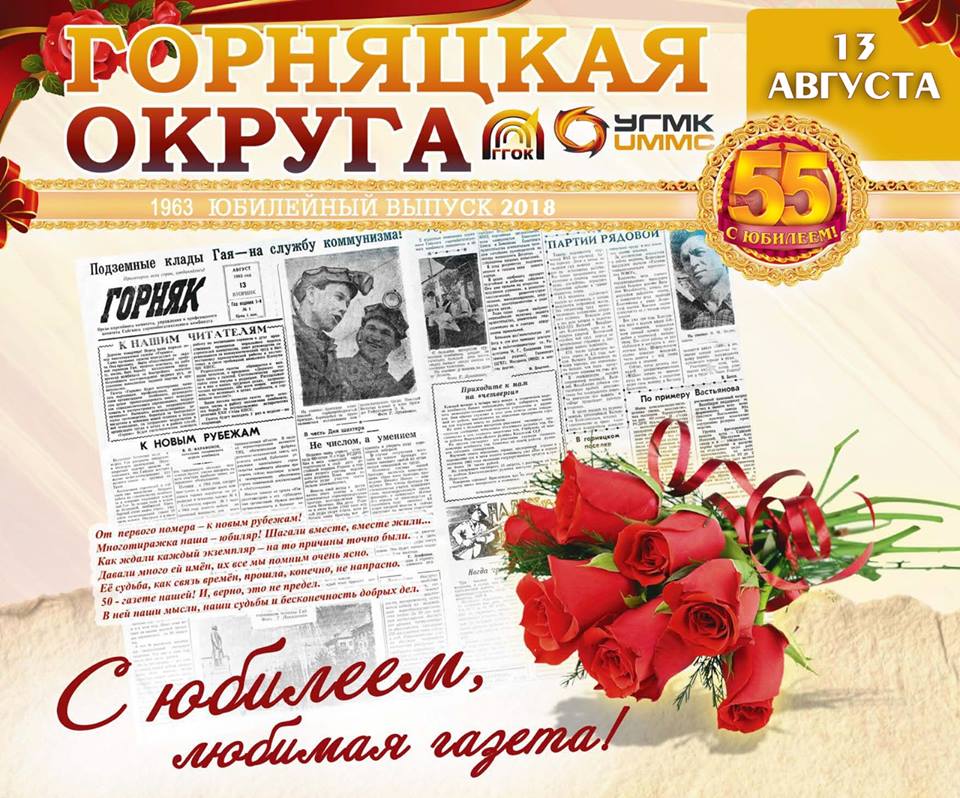Поздравление Редакции Газеты С Юбилеем В Прозе