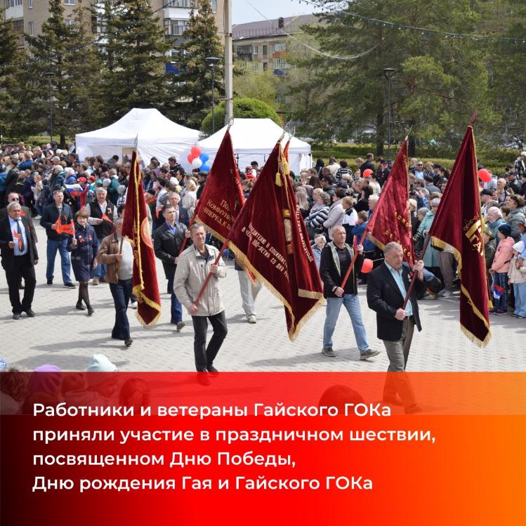 Работники Гайского ГОКа приняли участие в параде в честь Дня Победы и Дня города