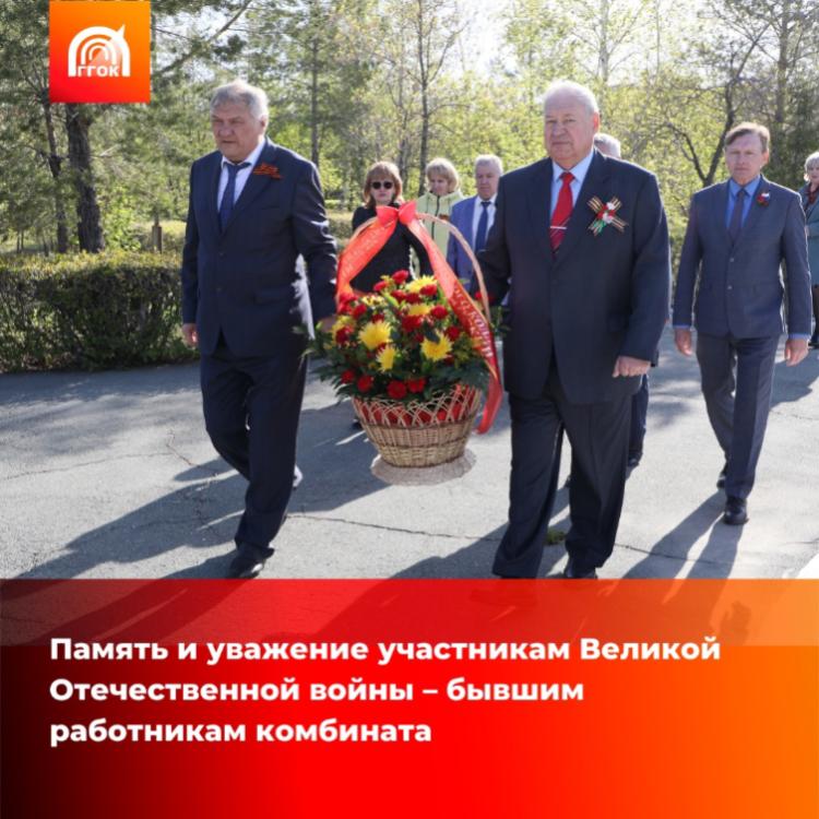 В канун Дня Победы руководство Гайского ГОКа возложили цветы к Памятному мемориалу
