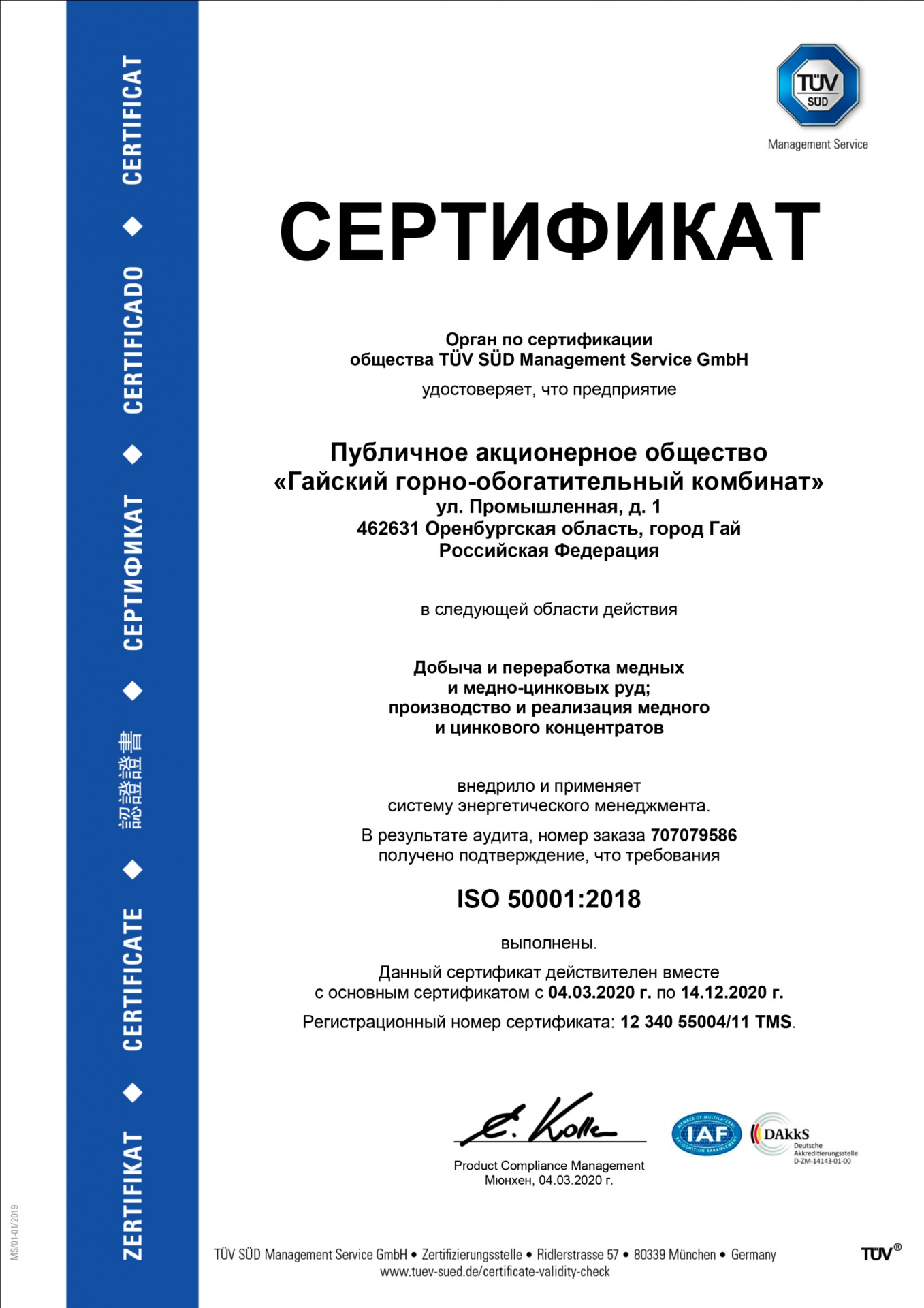 Сертификат ГГОК_2019_рус.jpg Сертификат ГГОК_2019_рус.jpg